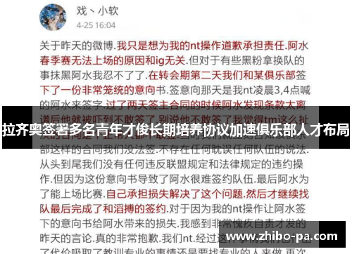 拉齐奥签署多名青年才俊长期培养协议加速俱乐部人才布局