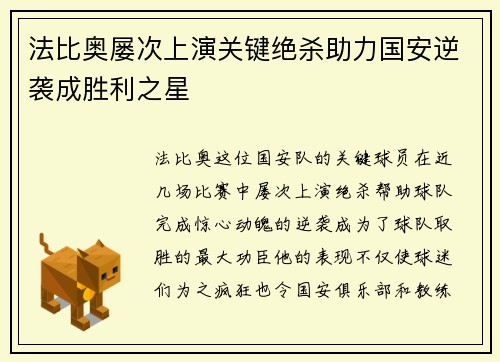 法比奥屡次上演关键绝杀助力国安逆袭成胜利之星 法比奥屡次上演关键绝杀助力国安逆袭成胜利之星