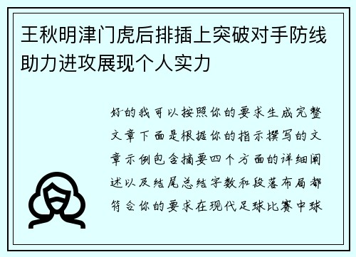 王秋明津门虎后排插上突破对手防线助力进攻展现个人实力 王秋明津门虎后排插上突破对手防线助力进攻展现个人实力